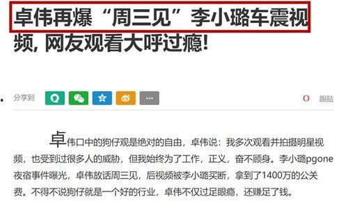 卓伟周三最新爆料,揭秘娱乐圈惊天秘密! 第3张 卓伟周三最新爆料,揭秘娱乐圈惊天秘密! 第3张